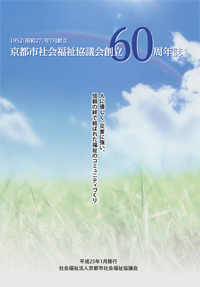 60周年年誌:表紙