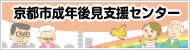京都市成年後見支援センター