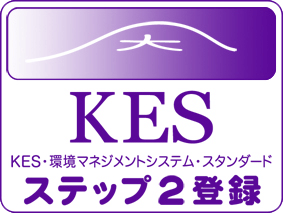 KESステップ2登録