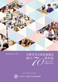 70周年記念誌